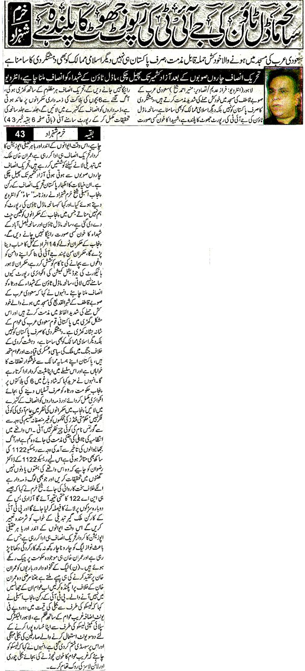 تحریک منہاج القرآن Minhaj-ul-Quran  Print Media Coverage پرنٹ میڈیا کوریج Daily Samaa Back Page (PAT LHR).jpg